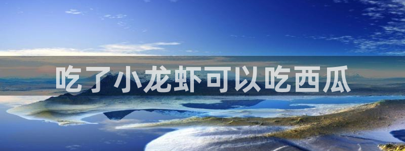 51吃瓜网今日必吃每日大瓜
