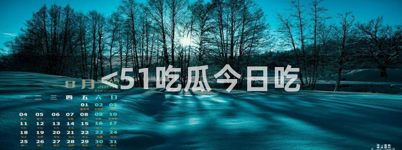 tongrentu8吃瓜吃瓜