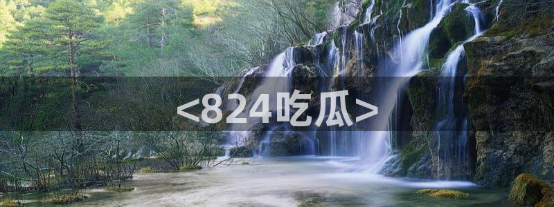 高血糖可以吃贝贝瓜吗：<824吃瓜>