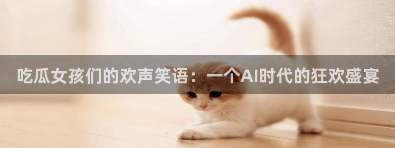 吃瓜去哪个网