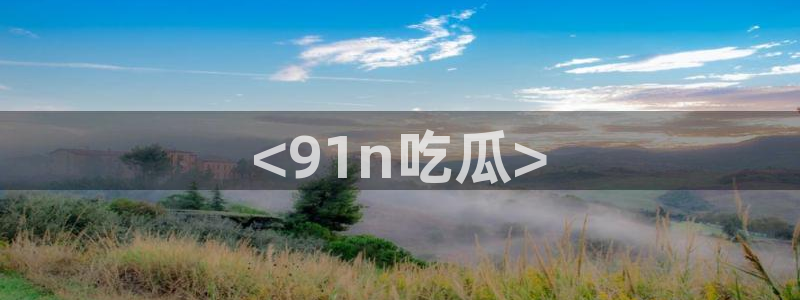 板栗瓜怎样做最好吃
