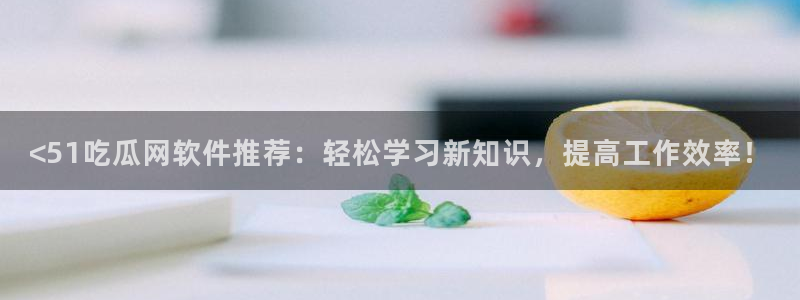 黑料爆料