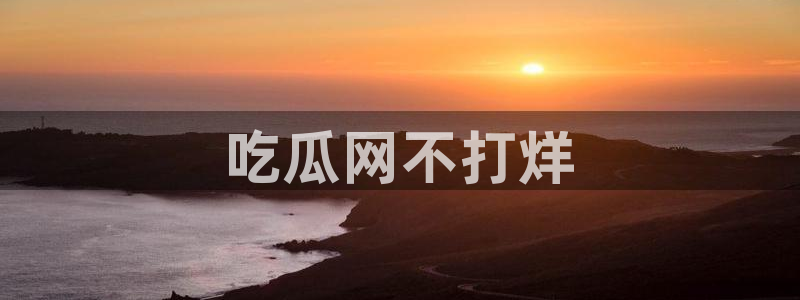 高血糖可以吃贝贝瓜吗