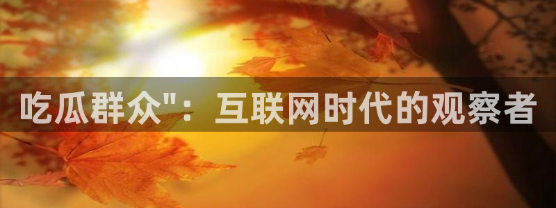 黑料