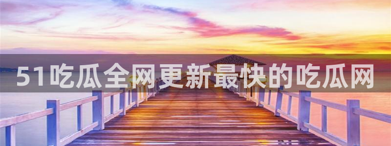 吃瓜今日吃瓜热门大瓜