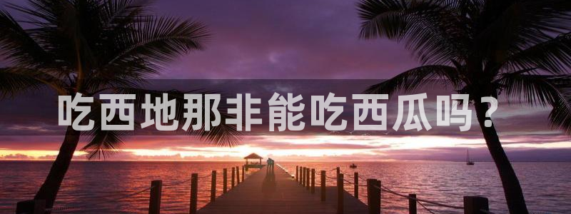 废太子在七零吃瓜看戏