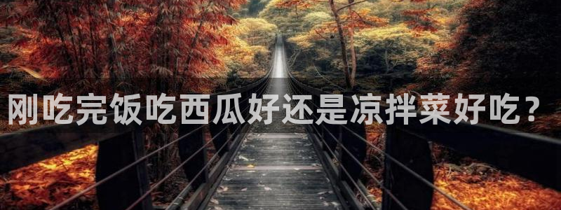 吃瓜什么意思